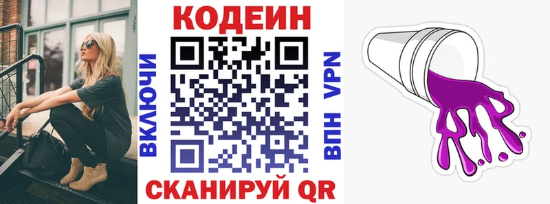 Кодеин напиток Lean (лин)  цены наркотик  Камышин 